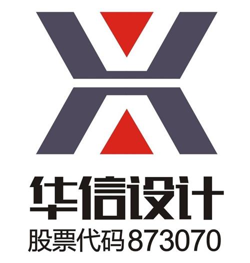 副理事長單位——廣西華信工程設(shè)計(jì)股份有限公司