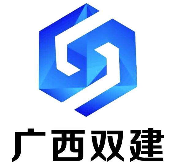 理事單位——廣西雙建工程咨詢有限公司