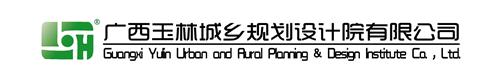 理事單位——廣西玉林城鄉(xiāng)規(guī)劃設計院有限公司