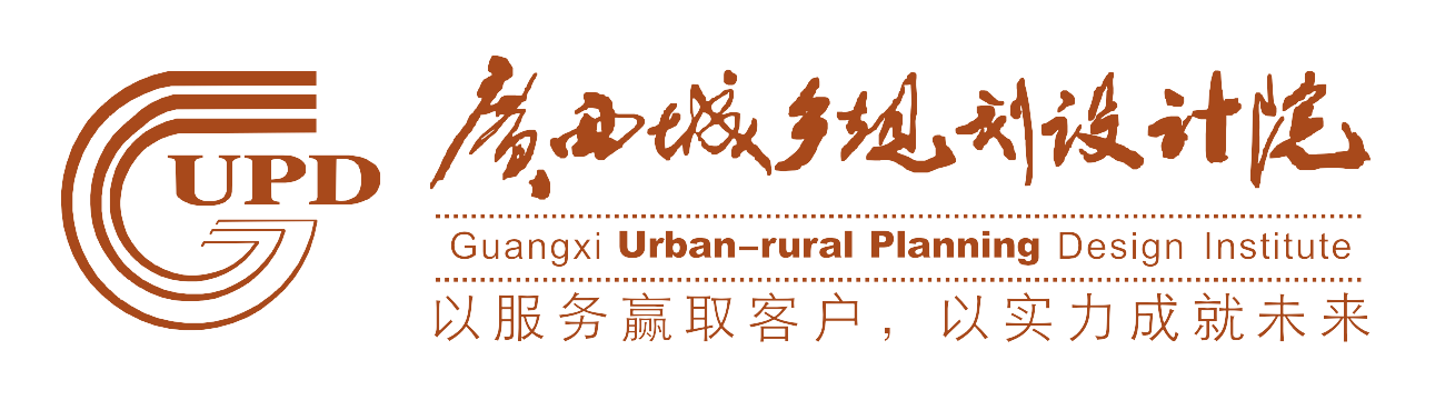 副理事長單位-廣西壯族自治區(qū)城鄉(xiāng)規(guī)劃設(shè)計(jì)院