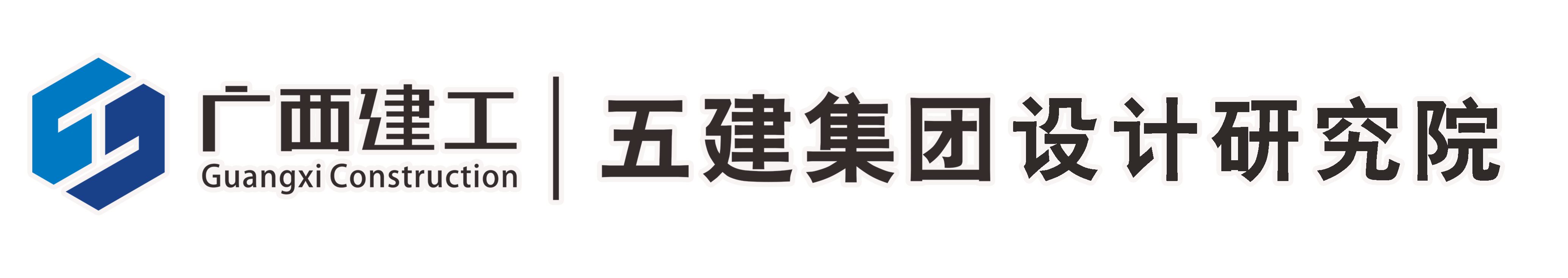 副理事長單位——廣西建工第五建筑工程集團(tuán)有限公司設(shè)計(jì)研究院