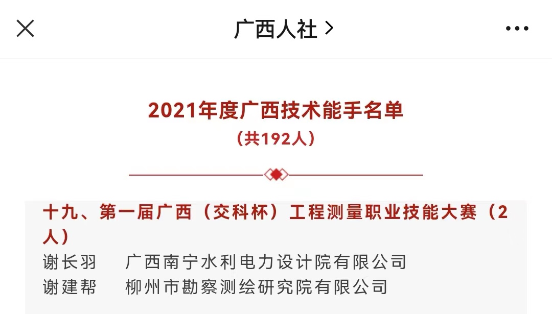 喜訊·我會推薦的兩名選手榮獲廣西壯族自治區(qū)人力資源和社會保障廳頒發(fā)的2021年度“廣西技術能手”榮譽稱號