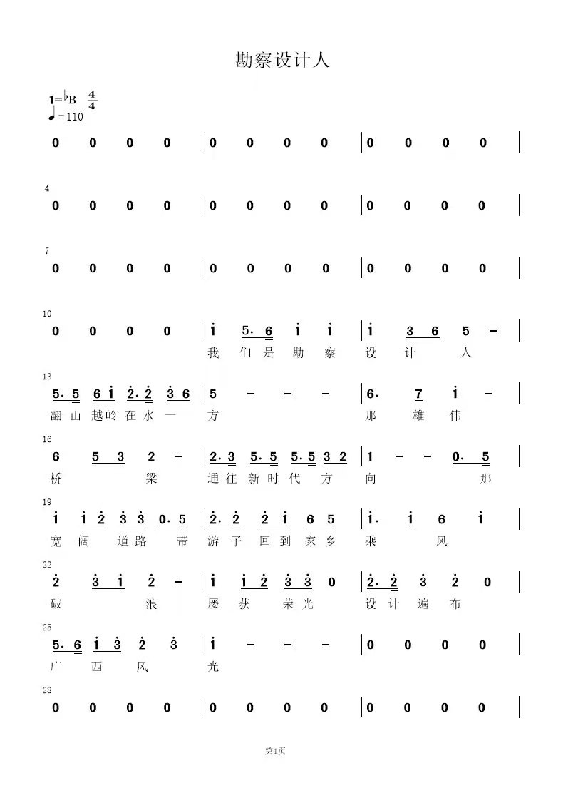 八桂踐行者——廣西勘察設(shè)計(jì)人