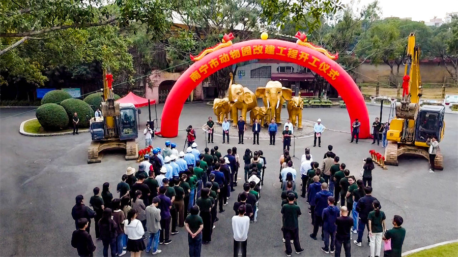 【會員風采】南寧市動物園改建升級！由我會兩家會員單位聯(lián)合設計